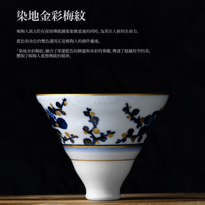 Hario Plum Motif Imari-Yaki Immersion switch dripper 02