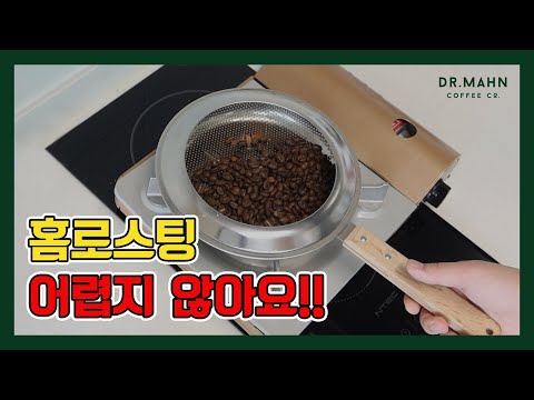 Dr. Mahn Handy Coffee Roaster